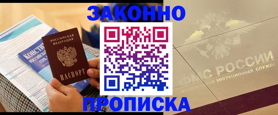 временная регистрация купить в Ворсме